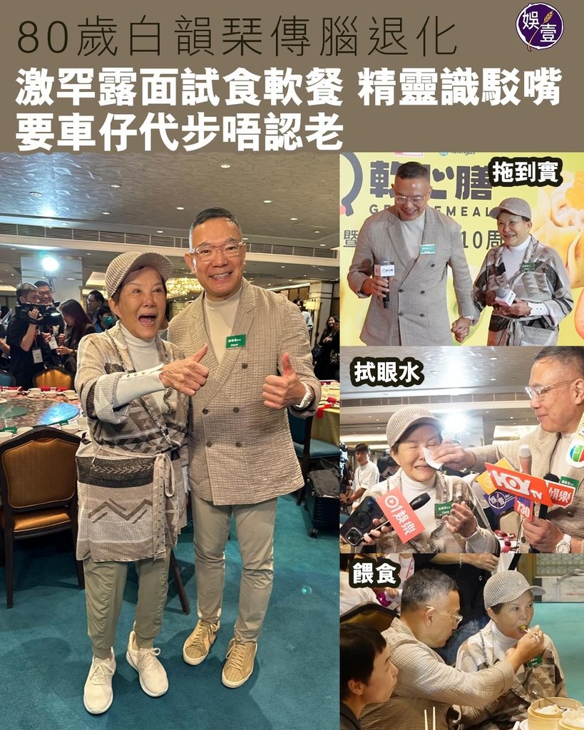 80歲白韻琹傳腦退化 精靈識駁嘴 要車仔代步唔認老 - 娛樂台 - 香港高登討論區
