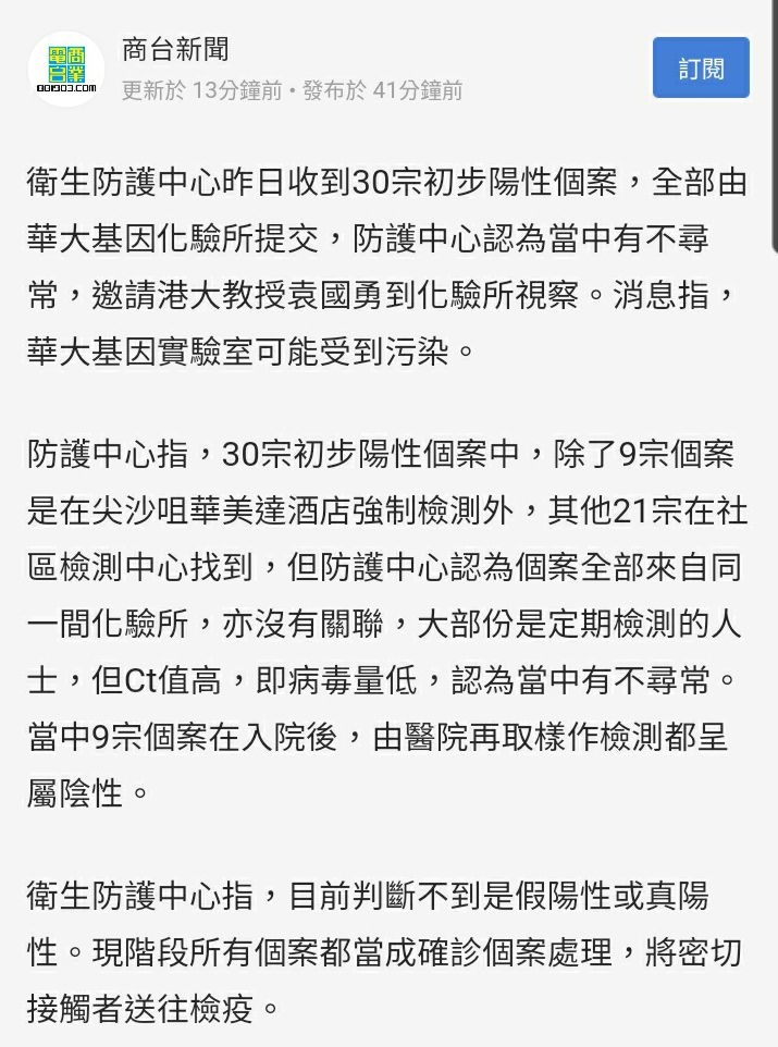 華大基因實驗室或受污染 袁國勇到場視察 - 時事台 - 香港高登討論區