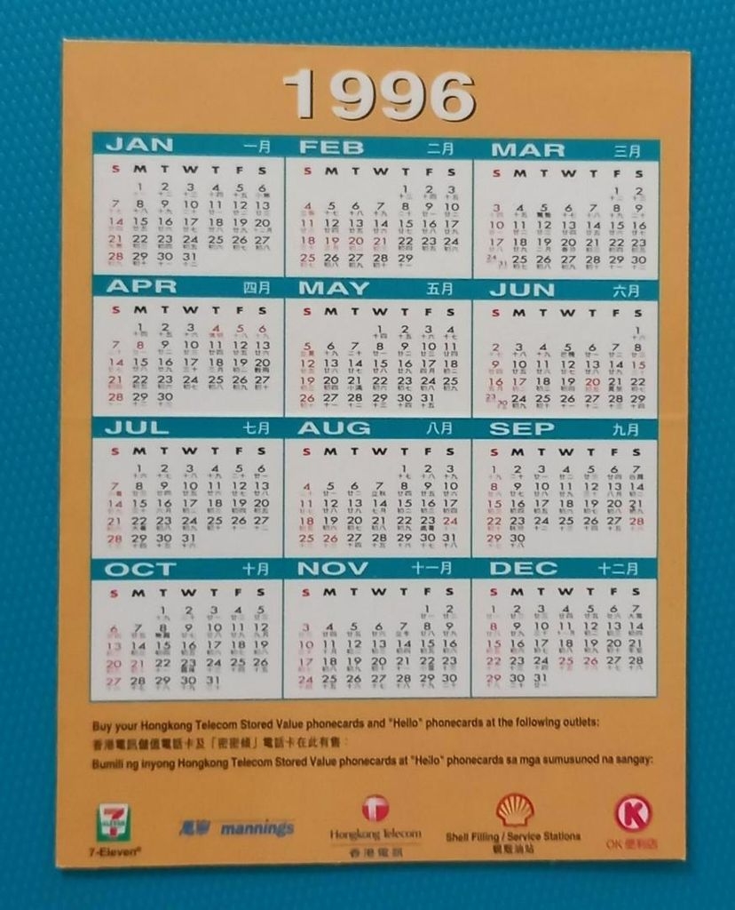2024年月曆同1996年完全一樣 吹水台 香港高登討論區