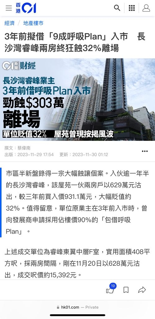 踢爆長沙灣新盤$30,000/呎假象 超高水份成交竟無人執法 - 時事台 - 香港高登討論區