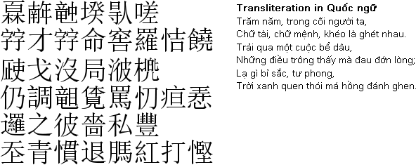 越南人根據漢字設計嘅文字 喃字 學術台 香港高登討論區