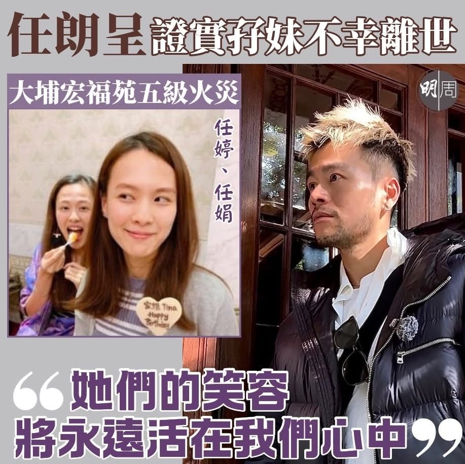 任朗呈證實孖妹不幸離世 - 時事台 - 香港高登討論區