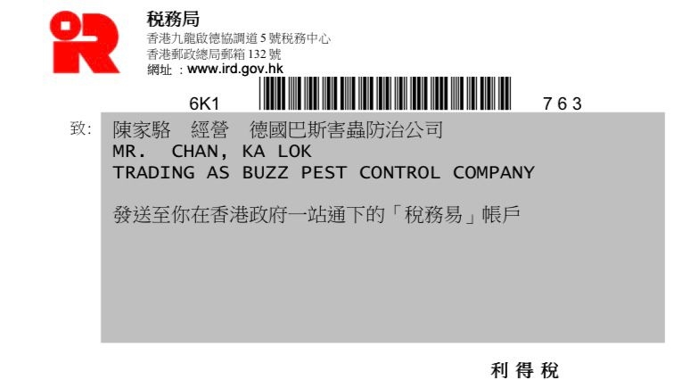 「稅單貼圖區」你唔po稅單 我就見一獲屌一獲你班高登廢柴 - 財經台 - 香港高登討論區