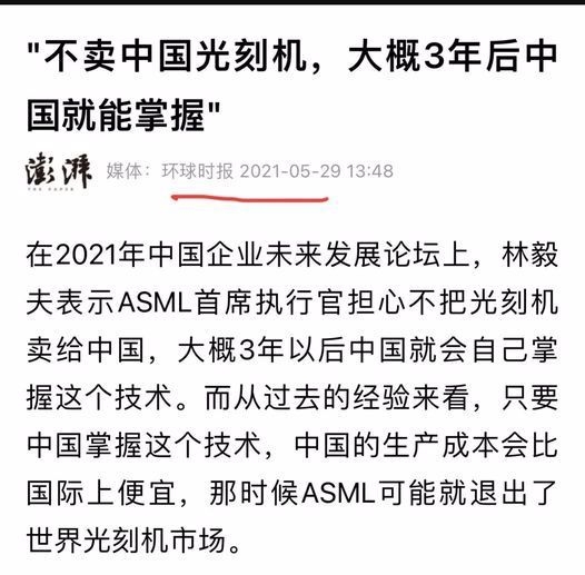 不賣中國光刻機 大概3年後中國就能掌握 那時ASML可能已退出市場