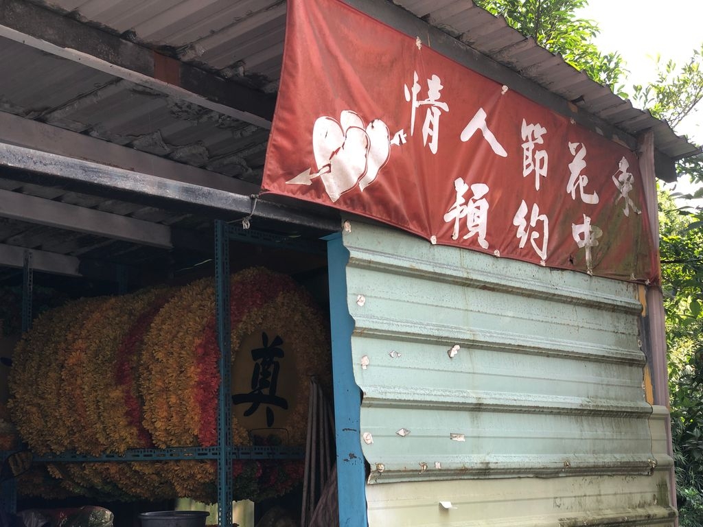 我屋企樓下間花店 創意台 香港高登討論區