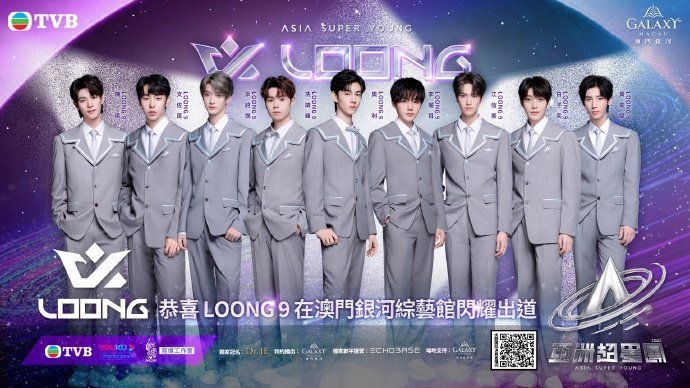 《亞洲超星團》組合名叫「LOONG 9」 - 娛樂台 - 香港高登討論區