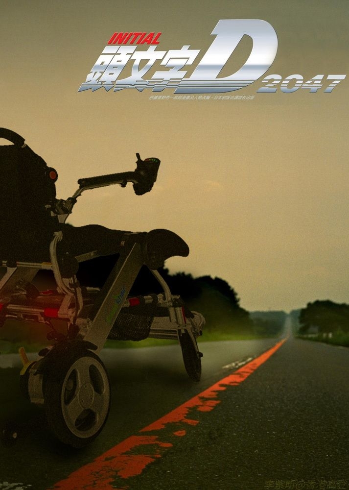 創台已死 如果47年拍頭文字d續集 創意台 香港高登討論區