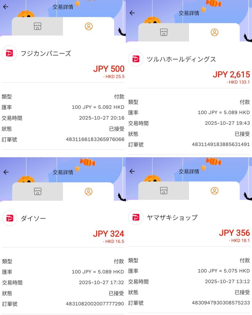 第一日係咁用paypay八達通- 旅遊台- 香港高登討論區