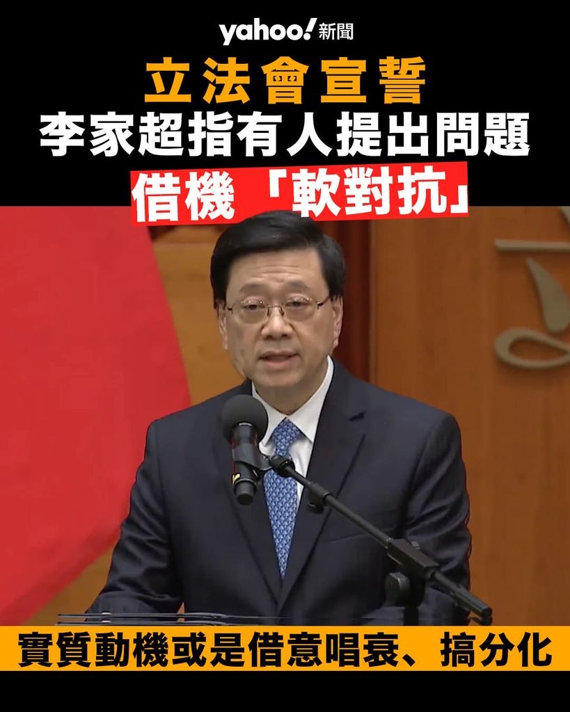 李家超指有人提出問題借機「軟對抗」 實質動機或是借意唱衰、搞分化- 時事台- 香港高登討論區