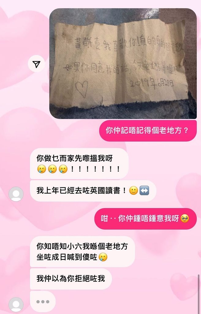 【圖】00 後發現 5 年前的情信 奈何對方已在外地留學 - 感情台 - 香港高登討論區