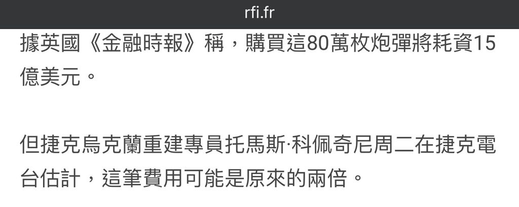 法廣：20國急買50萬發炮彈援烏 - 時事台 - 香港高登討論區